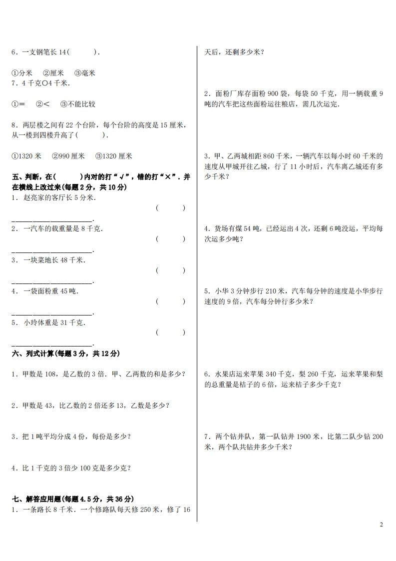 六年级下册人教版数学单位换算试题总复习