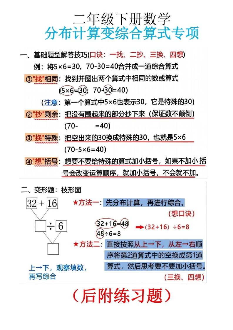 二年级下册数学分布计算变综合算式专项