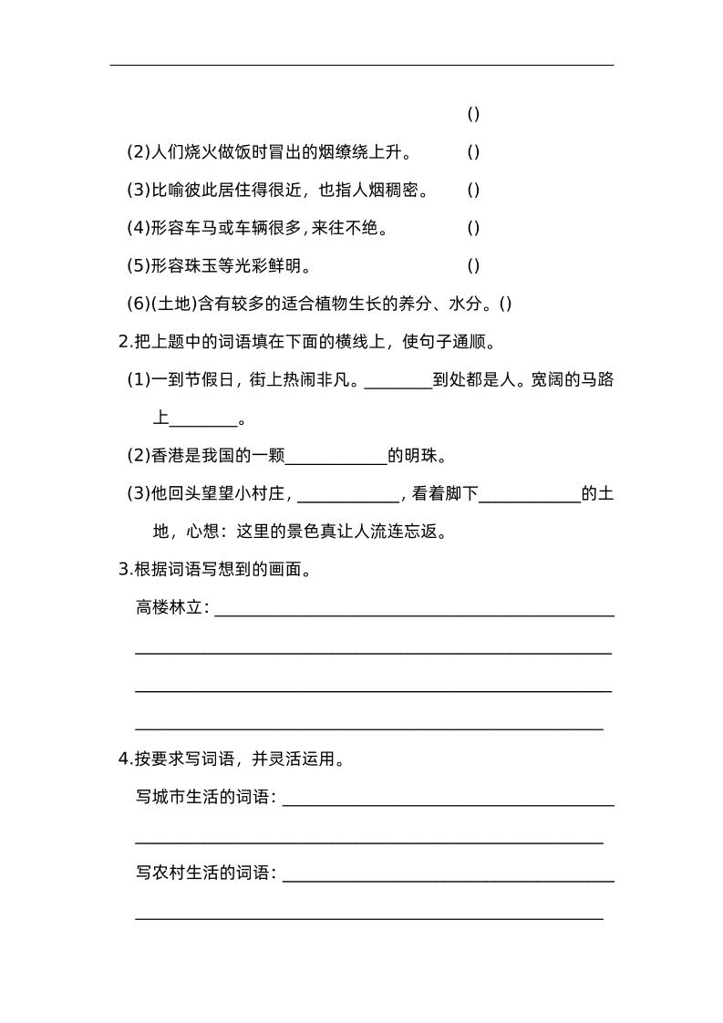 四年级下册语文园地一：配套练习