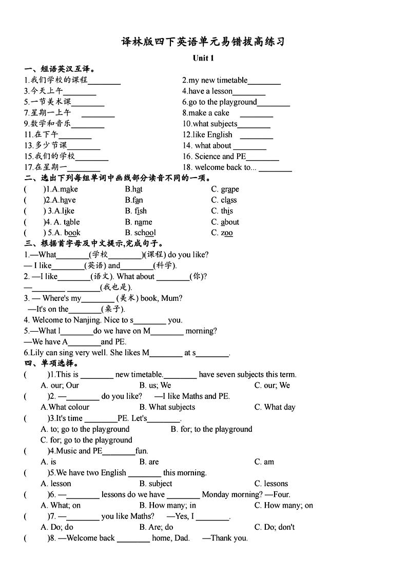 四年级下英语单元拔高易错题《译林版》