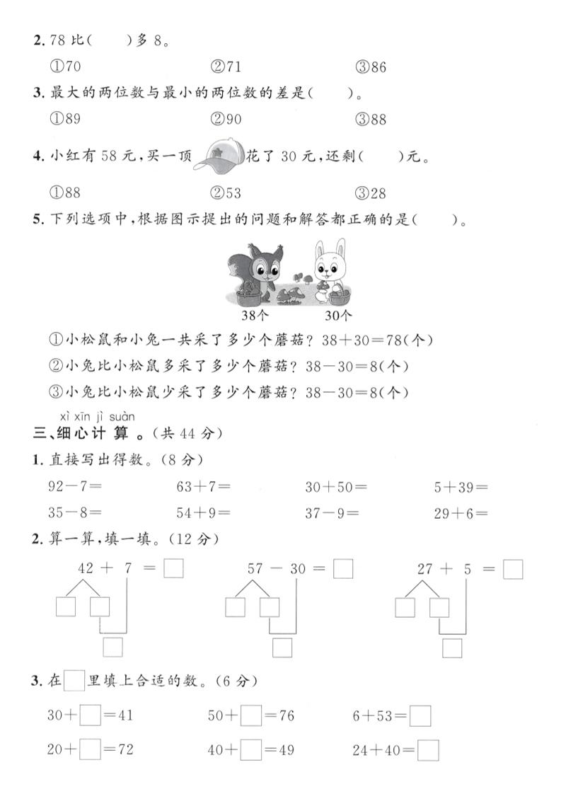 2025青岛63一年级下册数学第四单元拔尖测试卷3