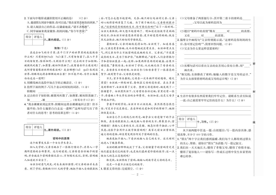 六年级下册语文期末测试首卷