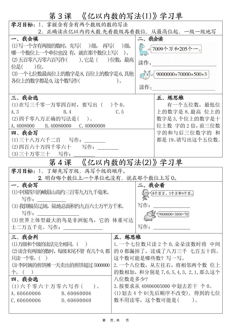 四年级上册数学全册1-8单元学习单（完整版25页）