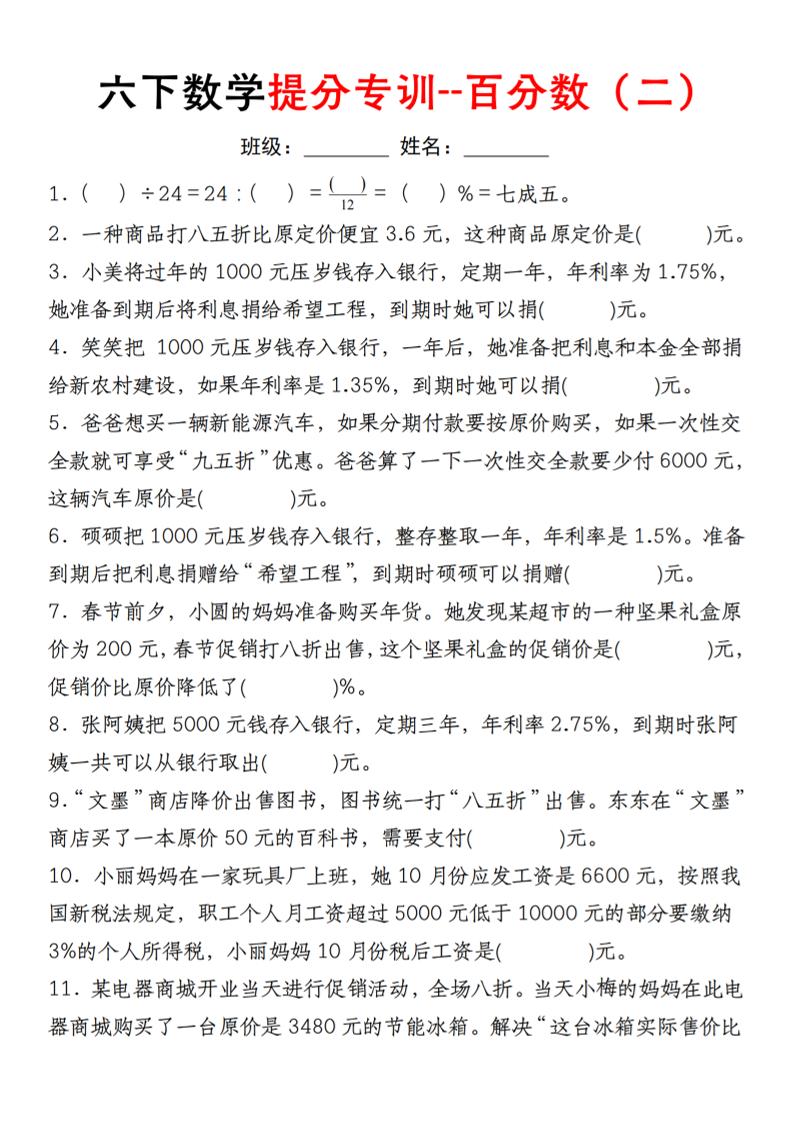 【人教】六年级下册数学第二单元百分数专项（二）–填空题