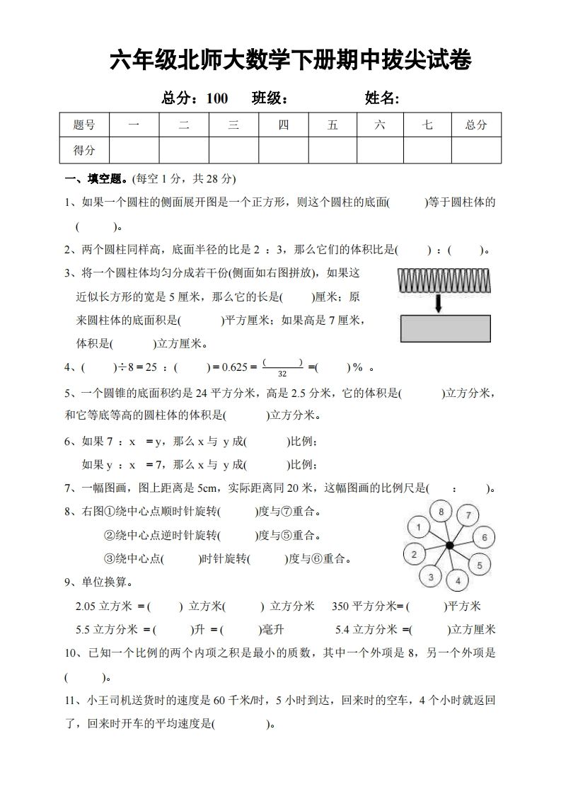 六年级下册北师大数学期中测试卷-2