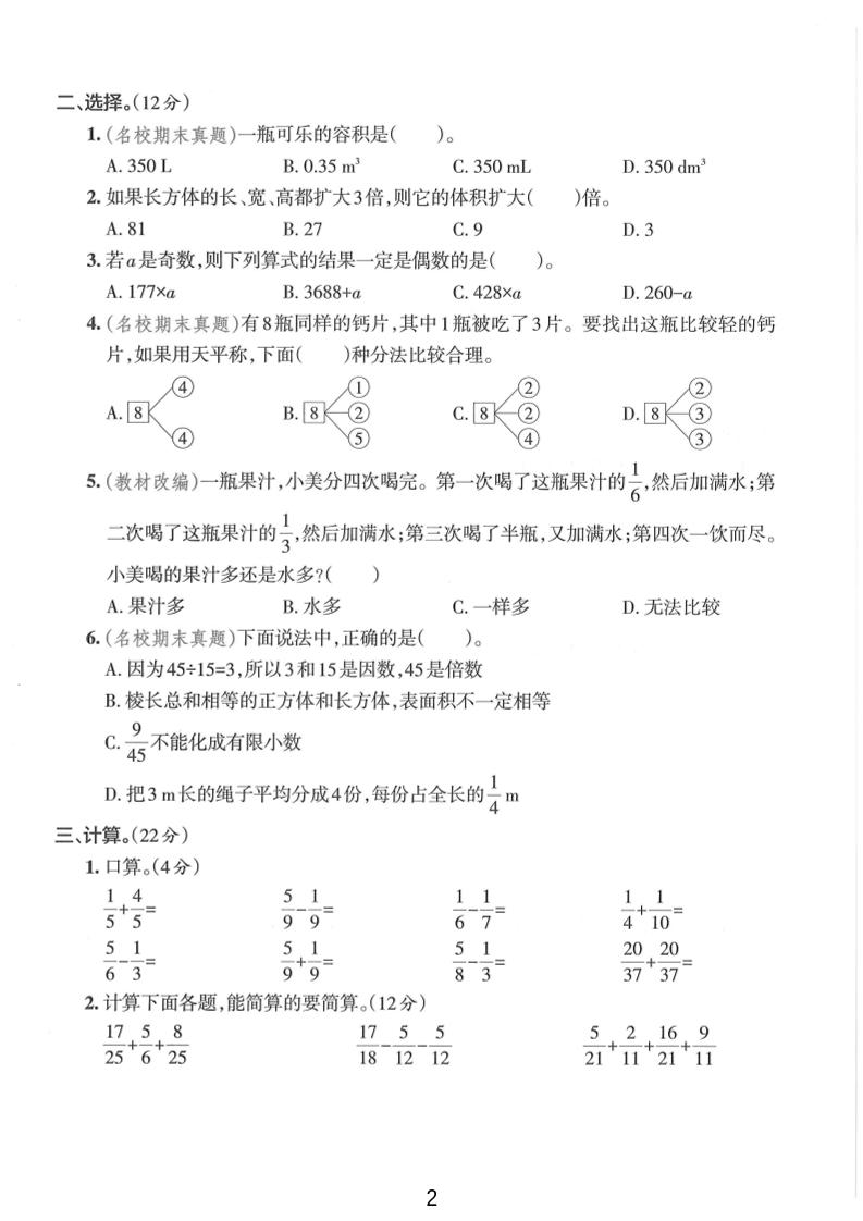 五年级下数学期末拔尖检测卷1