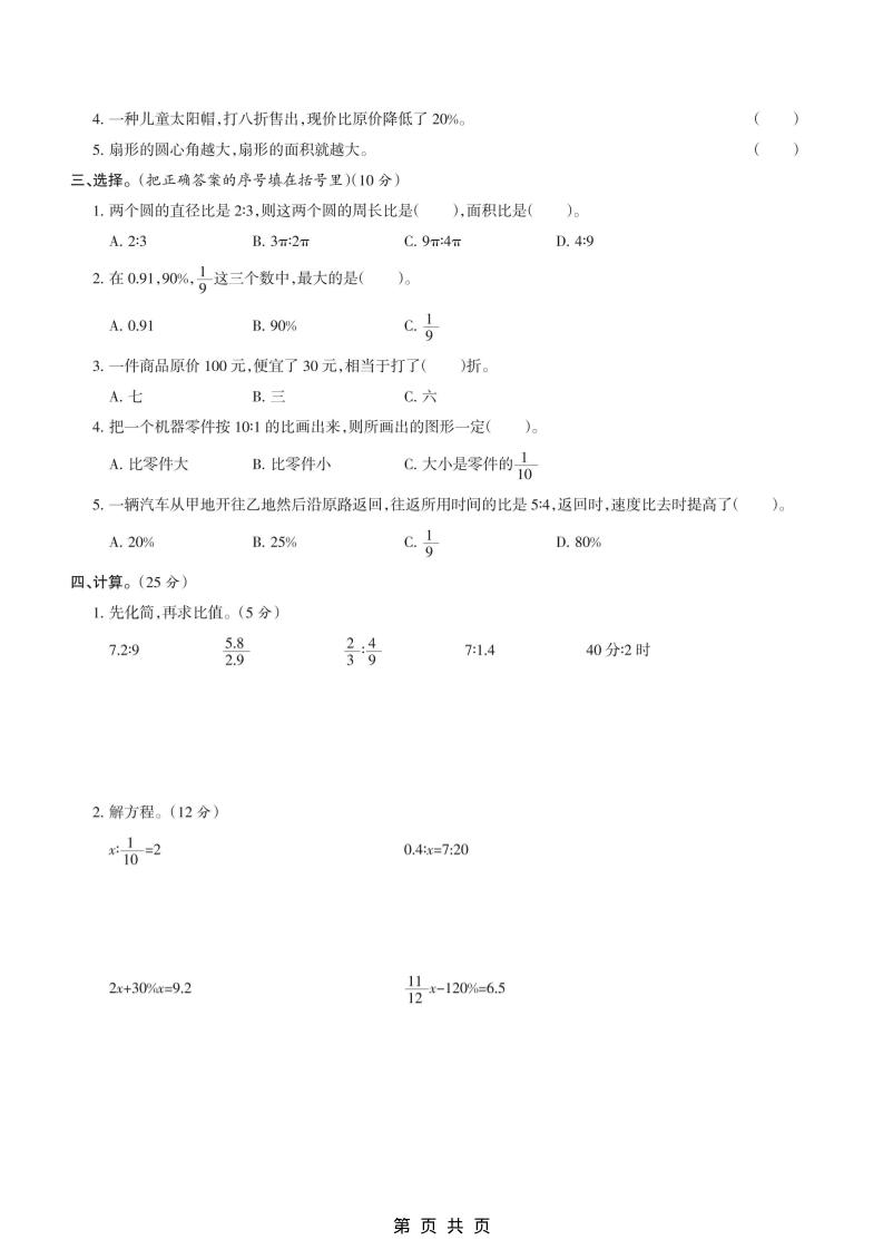 六年级上数学期末模拟测试卷4《冀教版》