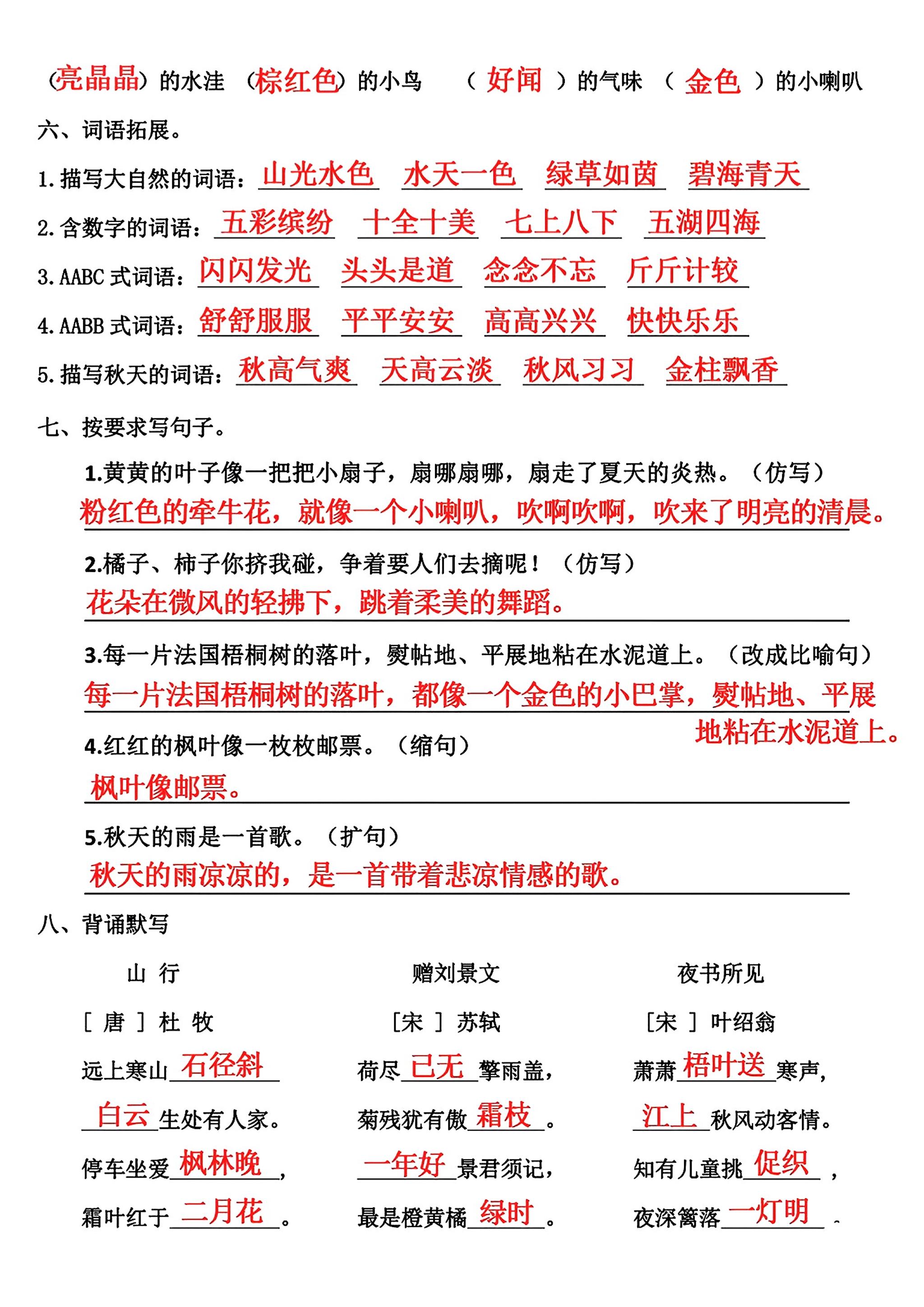 三年级上册语文第二单元基础知识练习