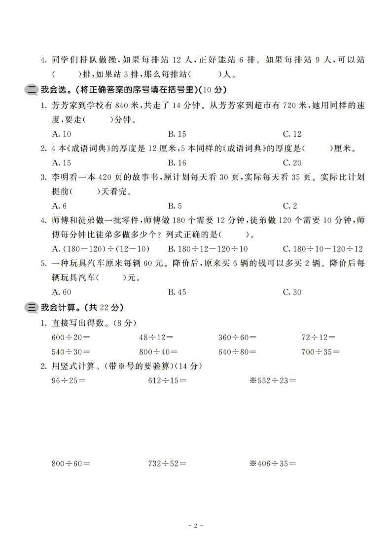 四年级上数学第五单元检测卷2《苏教版》