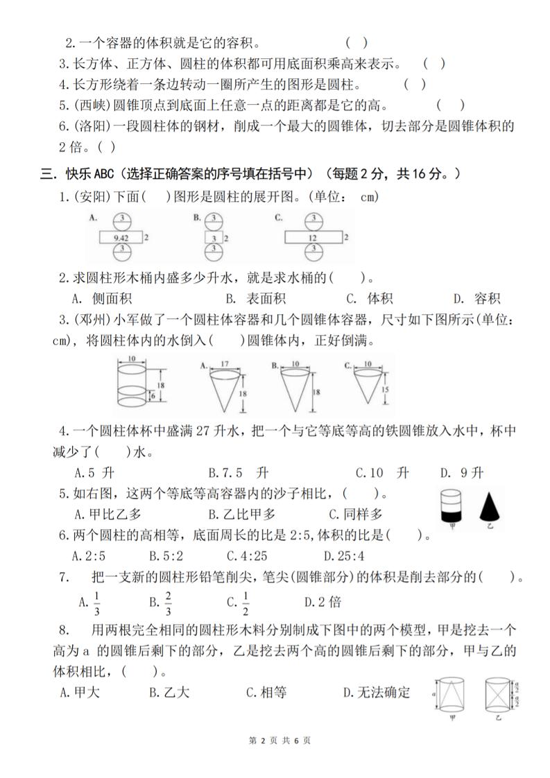 六年级下册数学《第三单元综合能力考察》人教版