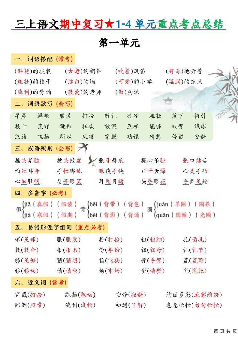 三年级上册语文期中高频考点