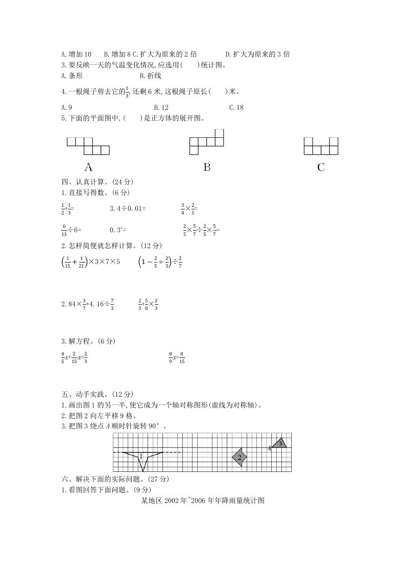 冀教版六年级下册数学期末质量检测试卷（5）（含答案）