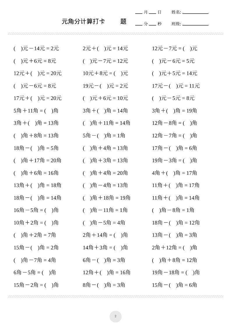 一年级上册数学元角分计算专项练习1000题