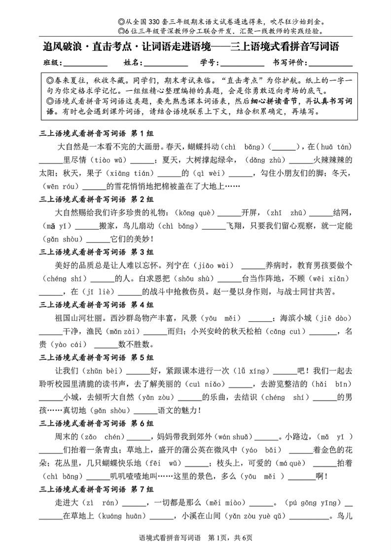 三年级上册语文语境式看拼音写词语