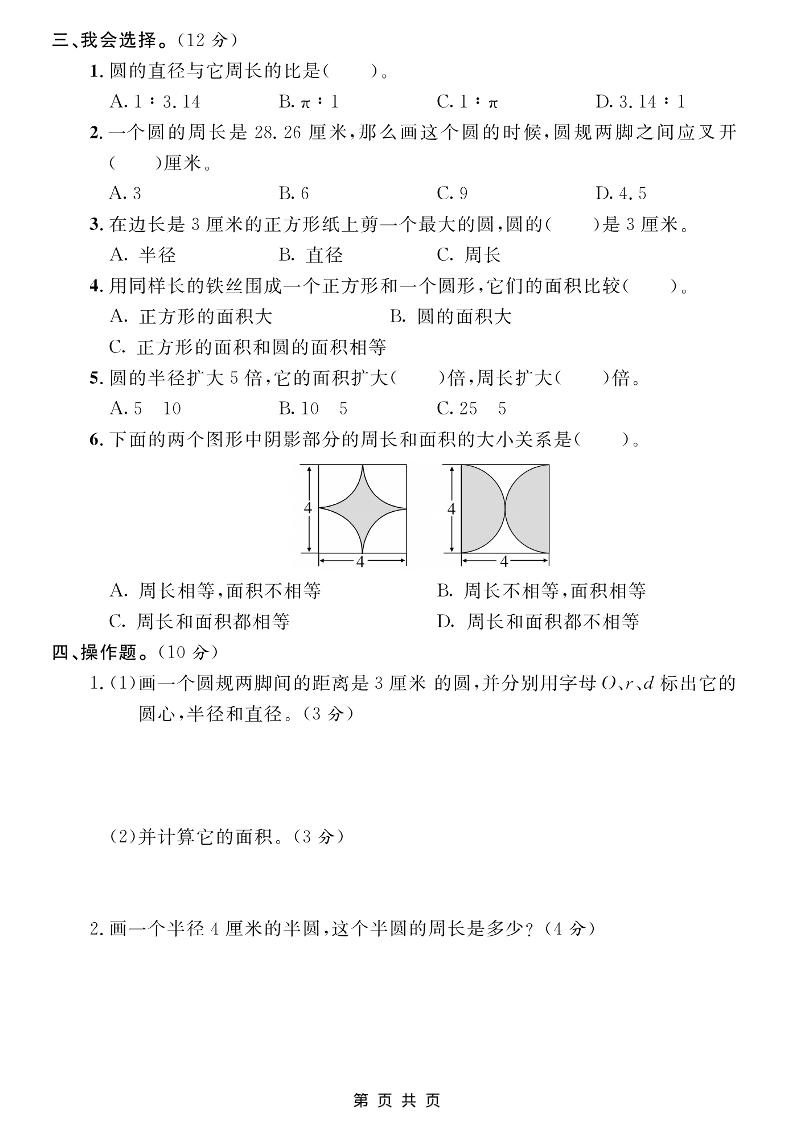 六年级上数学第五单元测试卷1《青岛63版》