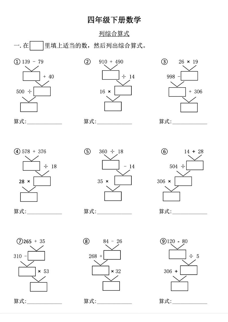 四年级下数学列式计算专项练习