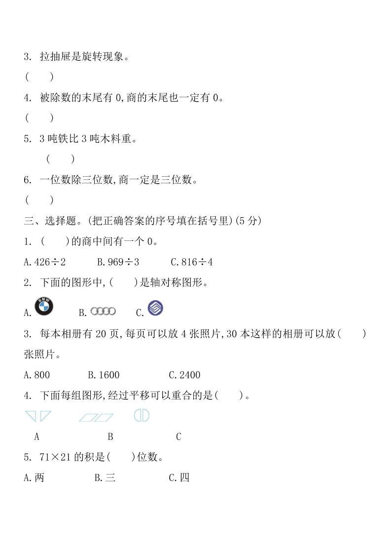 三年级下册北师大数学期中测试卷-1