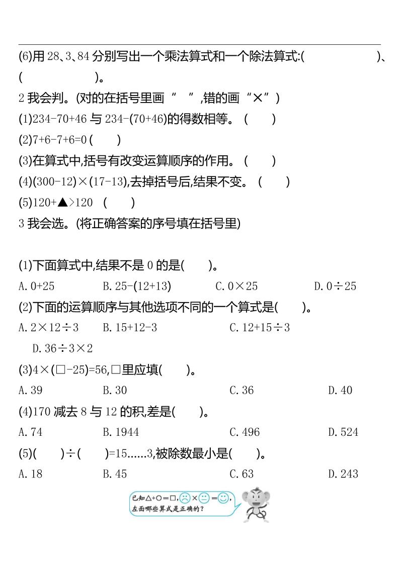 四年级下册人教版数学第一单元检测卷-2