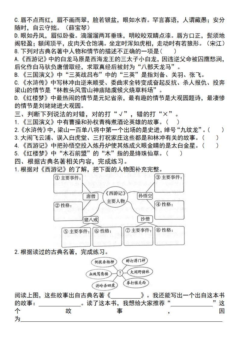 25学年五年级下册语文四大专项考点精炼（专题二：文学常识与名著阅读）