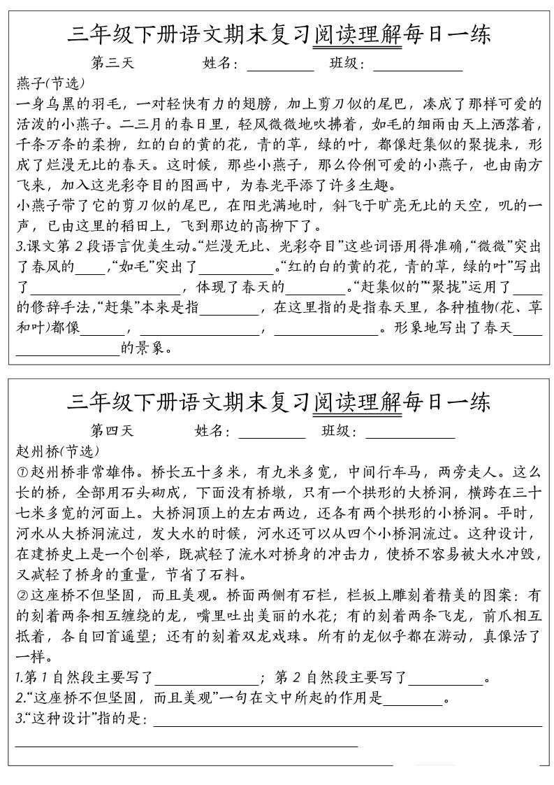 期末复习阅读理解每日一练三年级下册语文