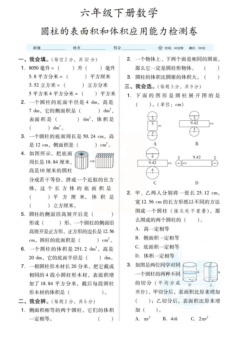 六年级下册数学【圆柱圆锥能力检测卷】