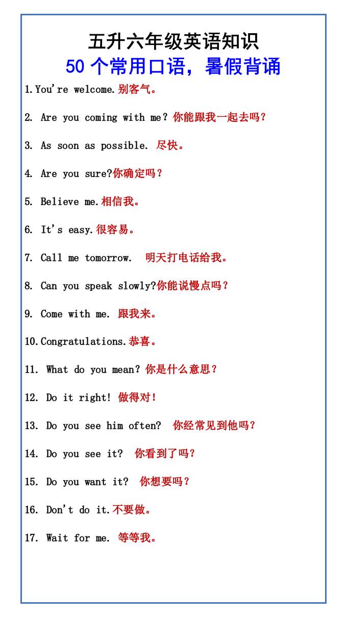 五升六年级英语知识50个常用口语，暑假背诵-六年级上册英语