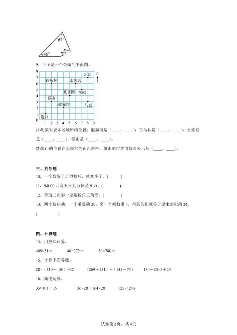 四年级下册数学（苏教版）期末试卷4