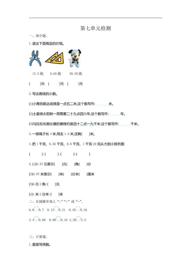 三年级下册人教版数学第七单元检测卷-1