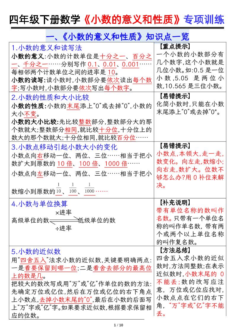四年级下册数学【小数的意义（答案）】