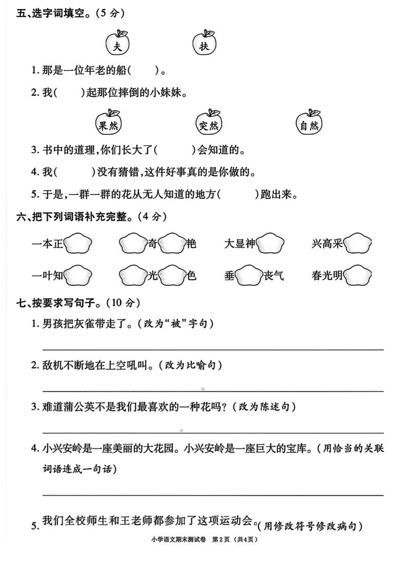 三年级上语文期末测试卷《部编版》