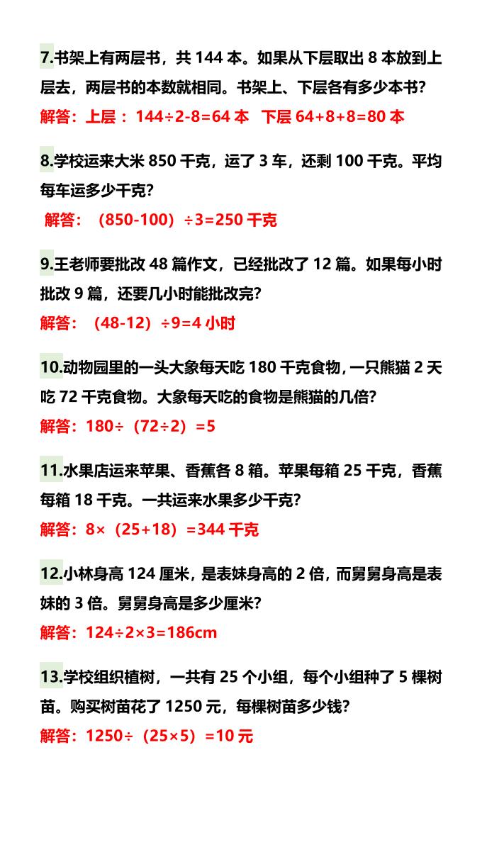 【2025秋新版】四年级数学上册必考经典应用题