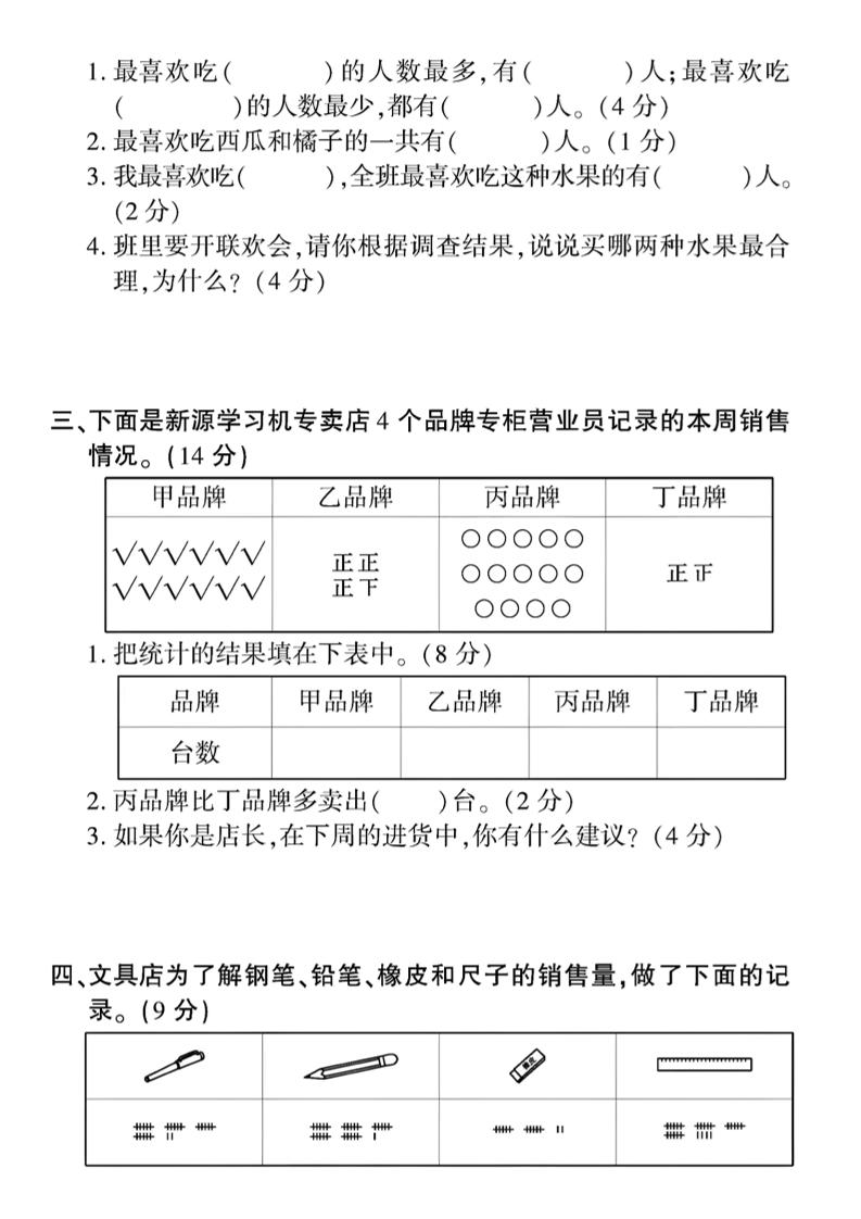 二年级下册数学第一单元拔尖测试卷3（4页）人教