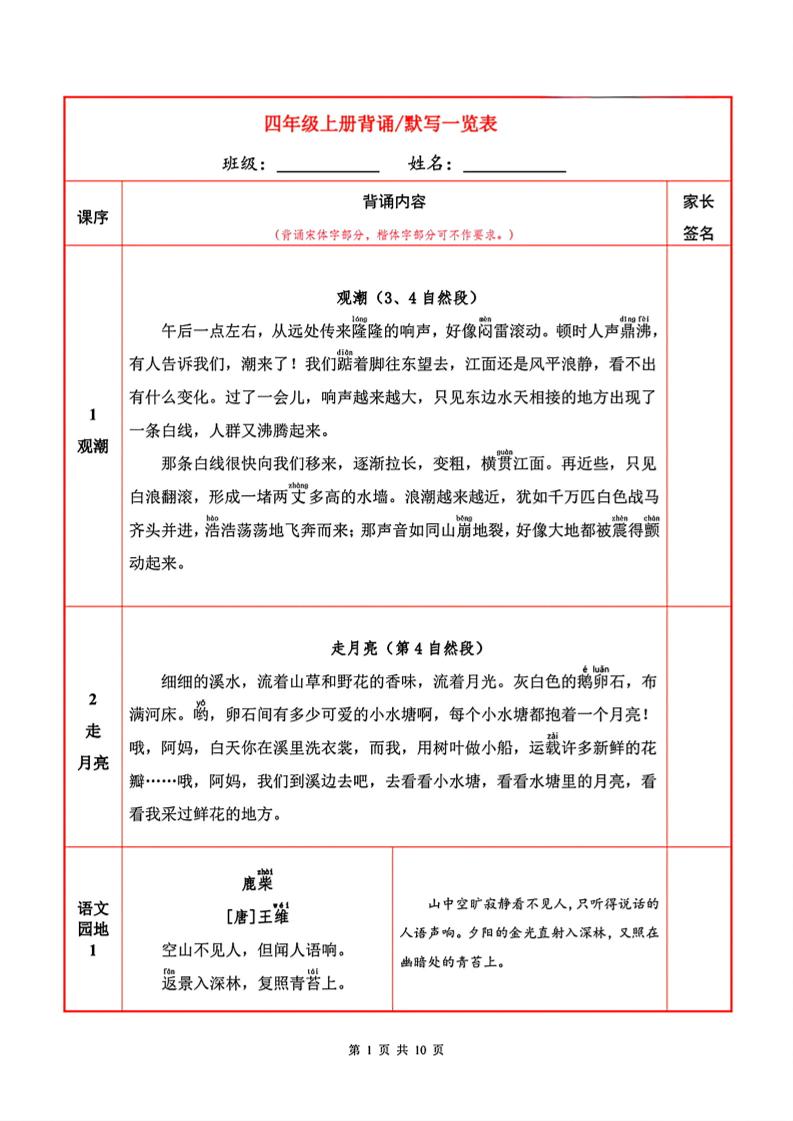 四年级上册语文必背内容+默写表