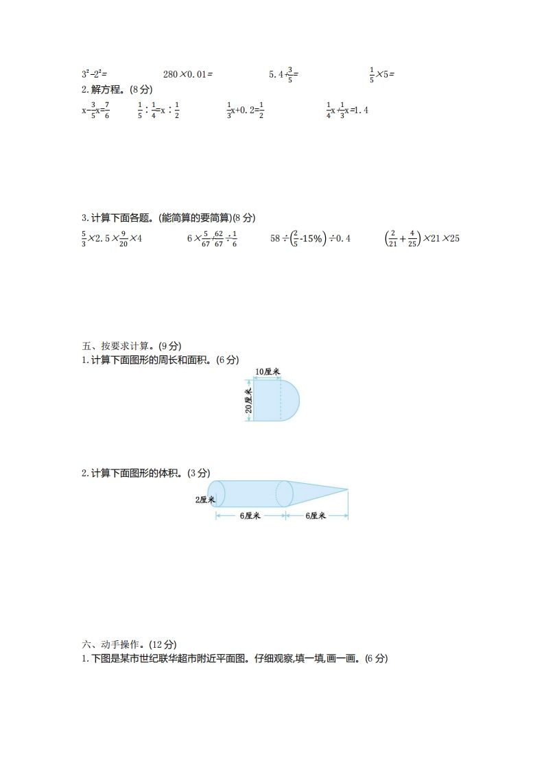 五年级下册青岛版数学期末真题卷6（54制）