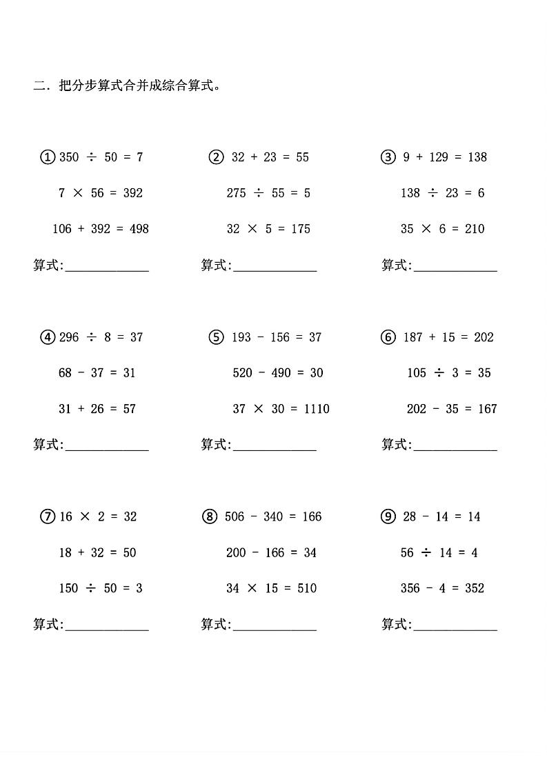 四年级下数学列式计算专项练习