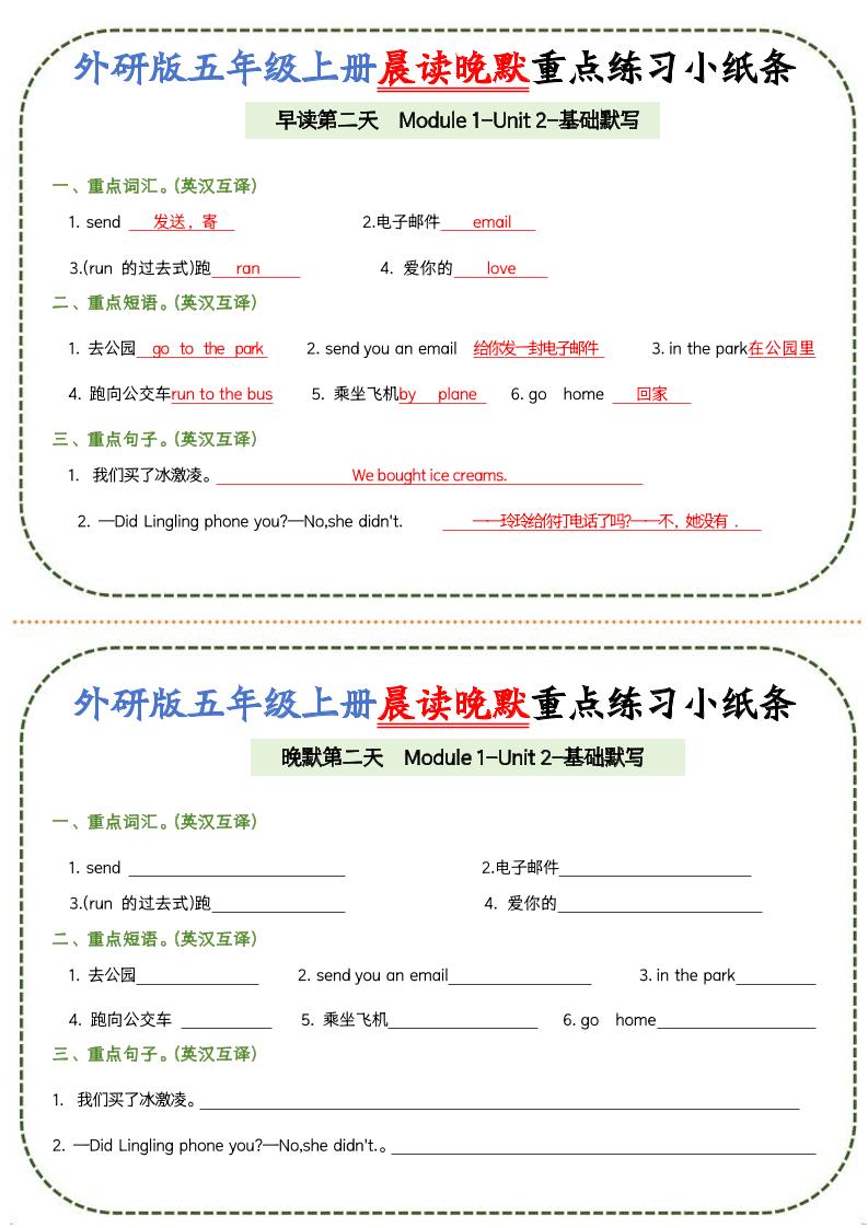 五年级上册外研版英语晨读晚默重点练习小纸条20页