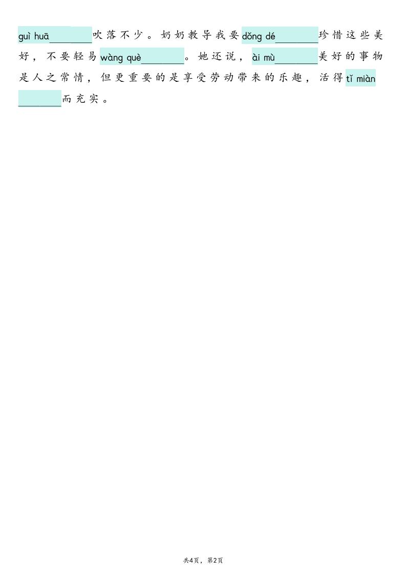 五年级上册语文【2025新-1-8单元词语专项训练（看拼音写词语、情境词语默写）】