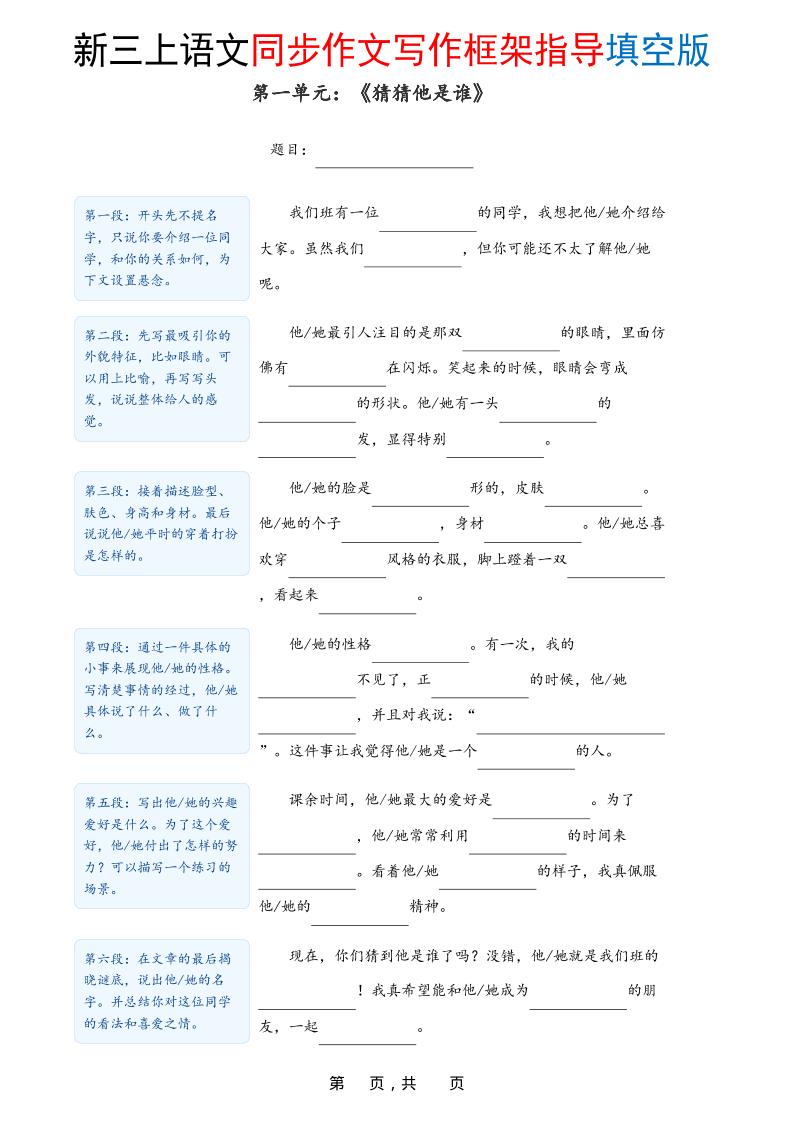 新三年级上册语文1-8单元同步作文写作框架指导填空版（含答案16页）