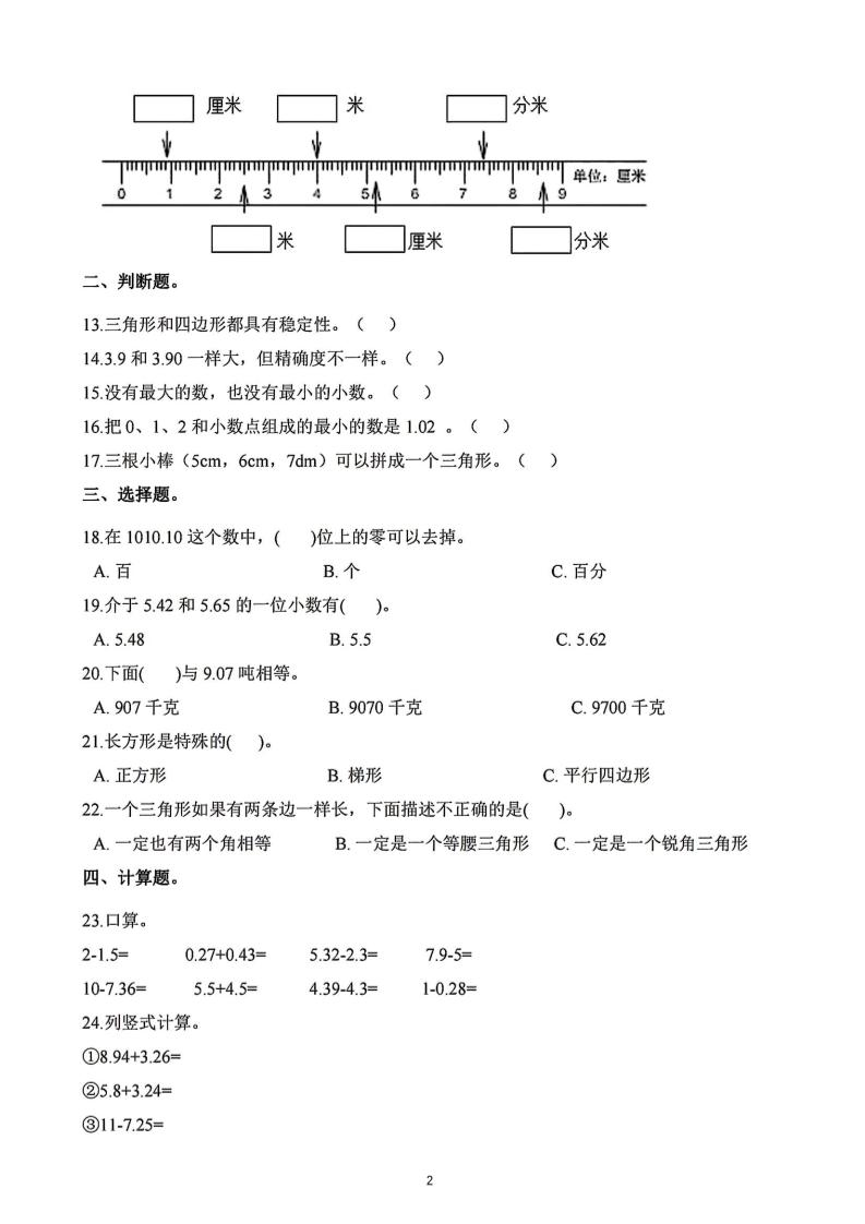四年级下册数学北师版第一次阶段性月考，含答案