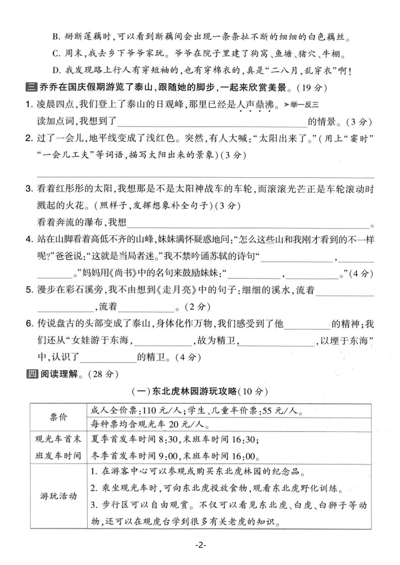 25学年四年级上册语文期中素养达标卷（含答案5页）