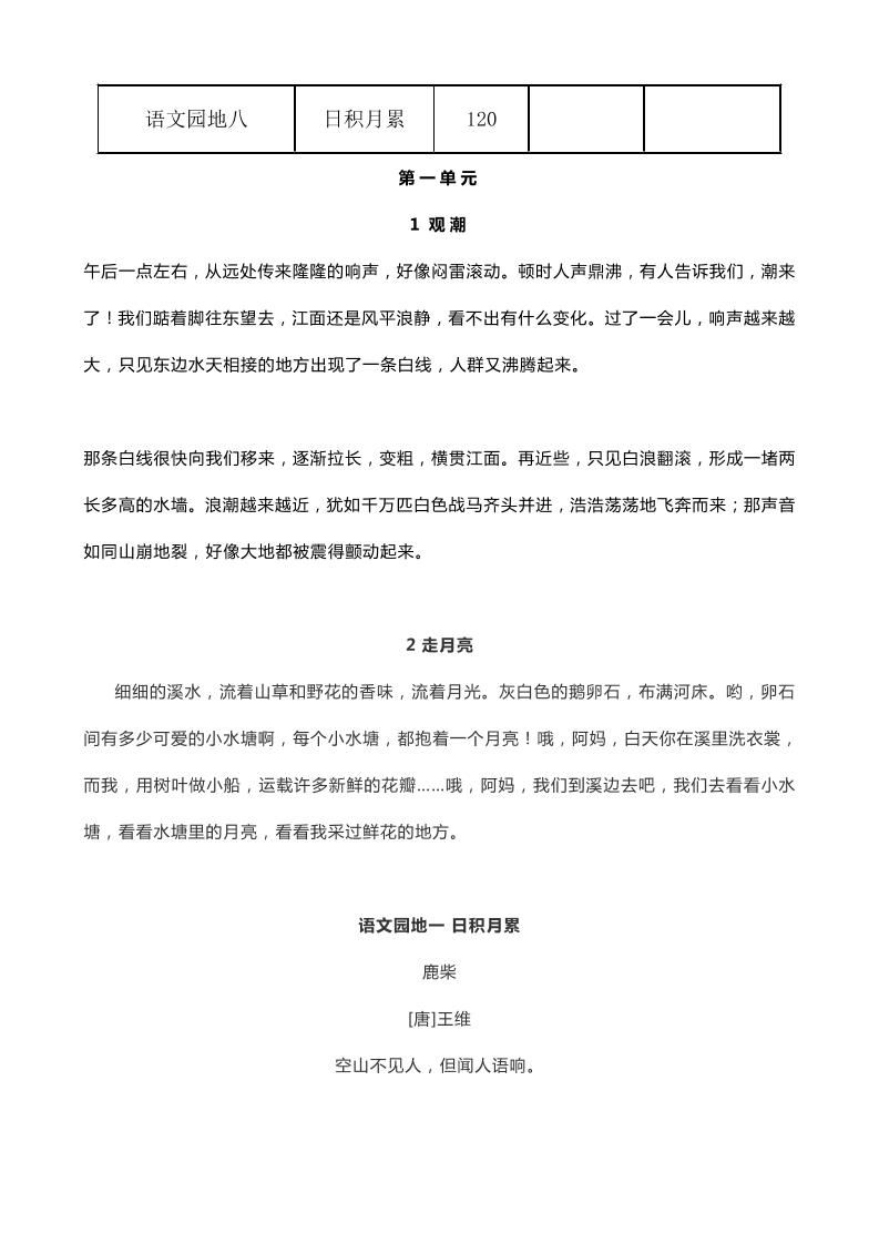 四年级上册语文背诵课文内容及闯关表