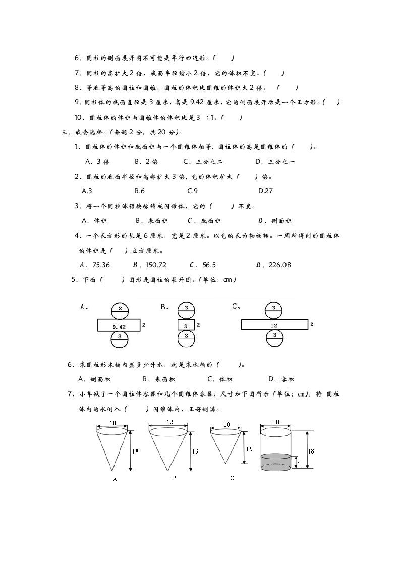 六年级下册青岛63版数学第二单元检测卷-2