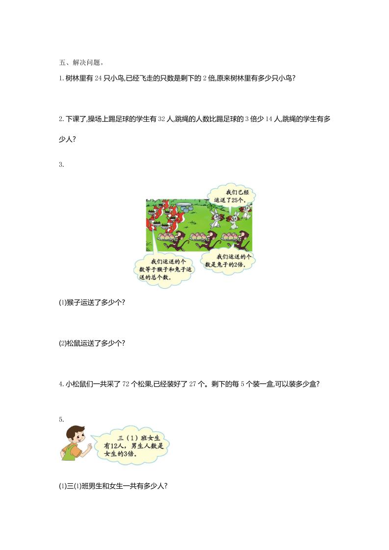 三年级下册苏教版数学第三单元检测-1