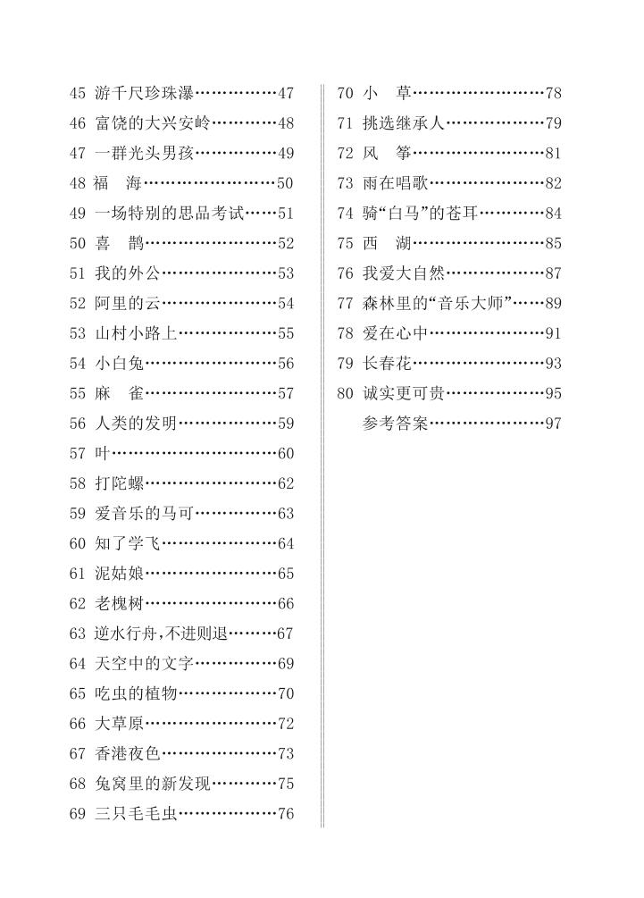 三年级上册语文课外阅读80篇（含答案108页）
