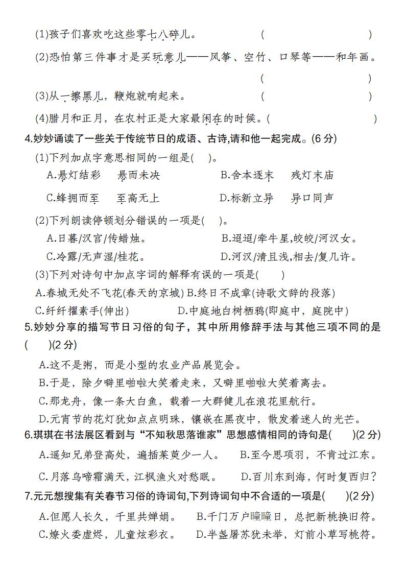 2025学年六年级下册第一单元情境自测卷语文试卷(一)