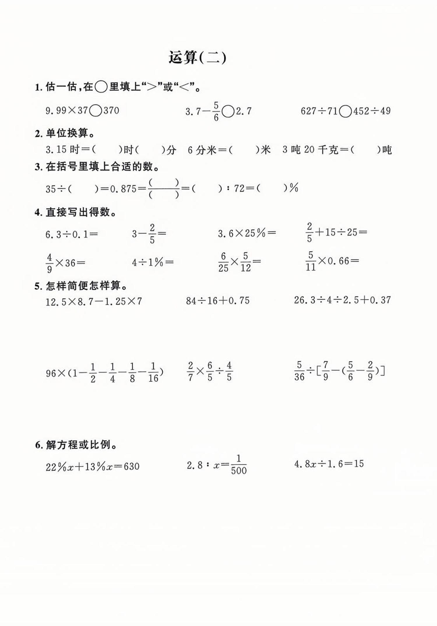 六年级下数学计算练习