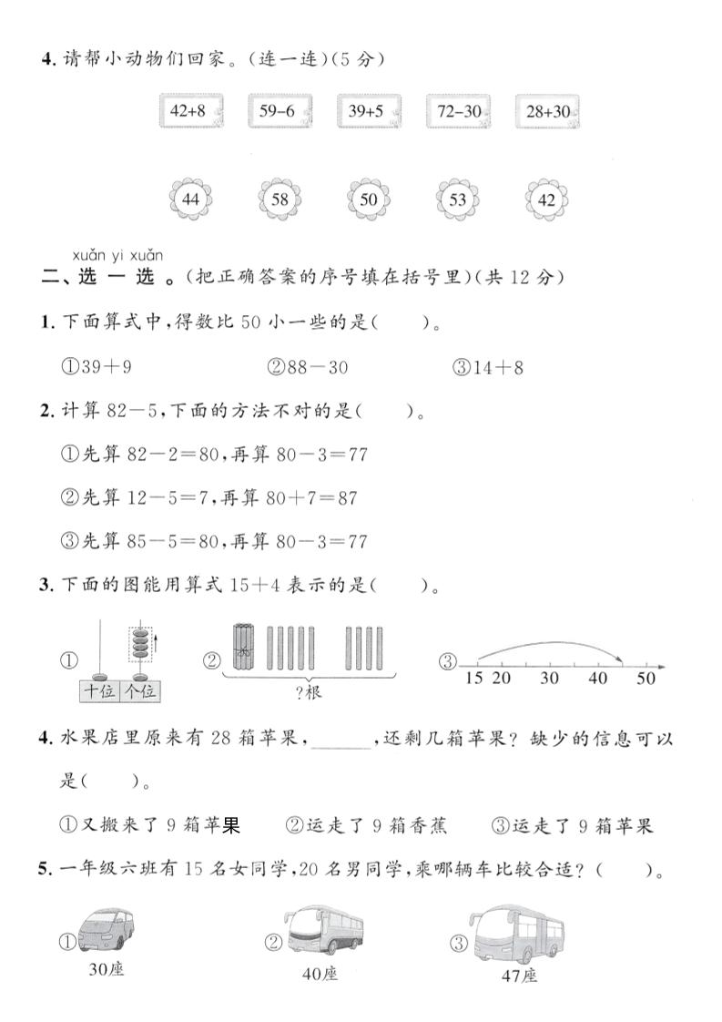 2025青岛63一年级下册数学第四单元拔尖测试卷1