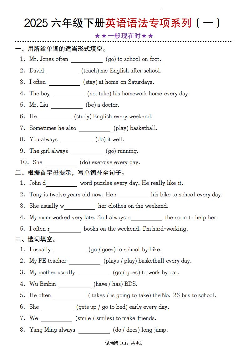 【英语】2025六年级下册英语语法专项系列（一）一般现在时