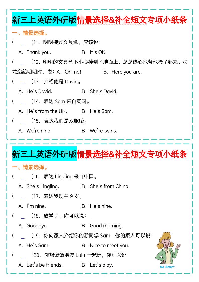 新三年级上册英语外研版情景选择补全短文专项小纸条