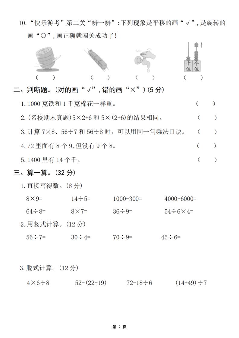 25二年级下册数学期末拔尖检测卷-5600（含答案5页）